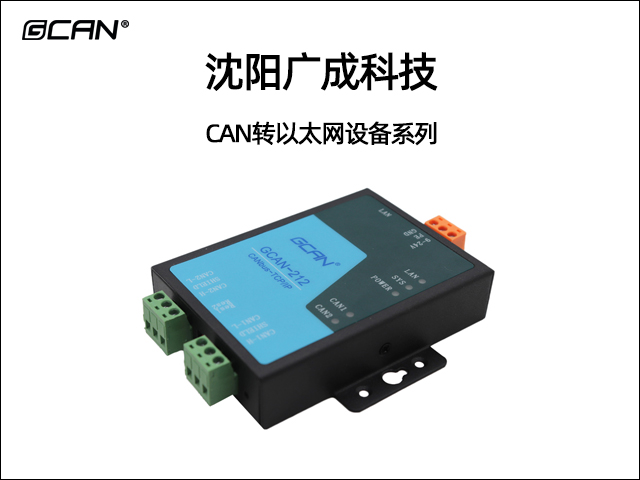 广成科技CAN转以太网设备系列