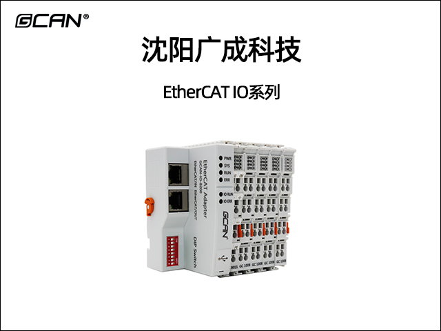广成科技EtherCAT IO系列