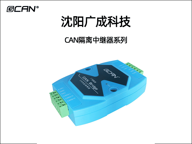 广成科技CAN隔离中继器系列