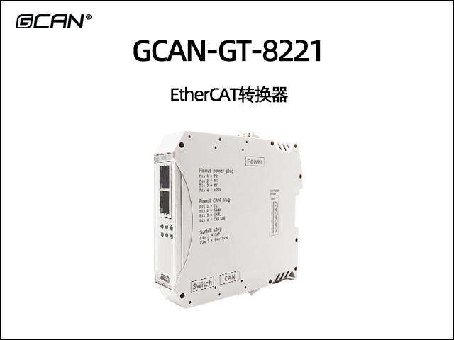 GCAN-GT-8221 EtherCAT转换器