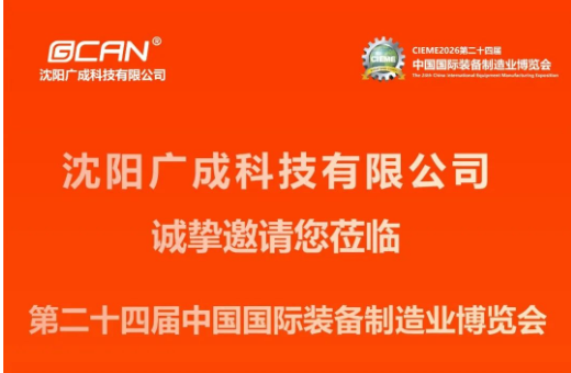 欢迎参加2026 年 9月1-4日沈阳制博会