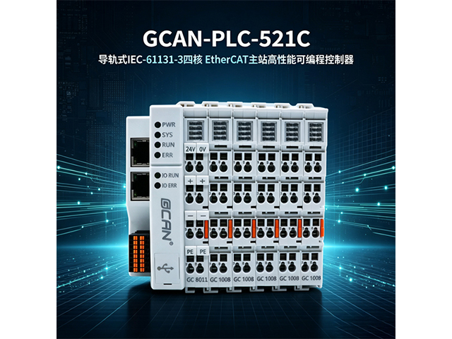 GCAN‑PLC‑521C导轨式EtherCAT PLC
